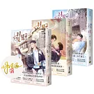 耀眼【上中下套書/首刷印簽版】