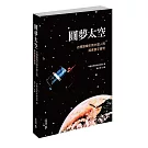 圓夢太空：光輝旗幟引領中國人民探索寰宇蒼穹