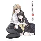 明日同學的水手服(15)