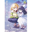 里亞德錄大地(06)