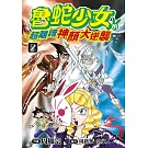 魯蛇少女的超離譜神顏大逆襲(02)