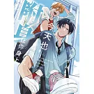 今天也附身在你身上(全)