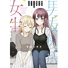 某天男友變成女生的情侶日常(全)