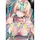 你的色彩Ｘ直播～今晚再指導蓓兒吧～ (4)