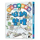 1天5分鐘！生活習慣診斷所①：收納整理不失敗