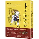 東京，謝謝款待：喫茶店的焦糖微苦布丁、刻印母親思念的咖哩⋯那些隱藏在市町巷弄的暖心滋味