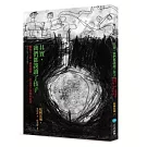 其實,我們都誤讀了孩子 : 跳脫大人的「視覺濾鏡」,看見孩子畫裡的真實