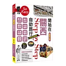 開始在關西自助旅行（新第六版）