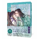 逃避仙尊追殺的那些年(大賞入圍，POPO原創首本古風耽美小說)