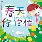 謝欣芷、黃靜雅 / 春天佇佗位 (2CD)