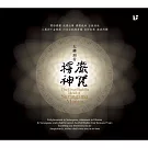 大佛頂首楞嚴神咒 / 佛光山梵唄讚頌團