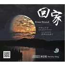 康語騫 / 回家-康語騫心靈震動音樂