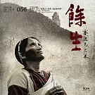 電影原聲帶 / 陳建年 / 餘生 - 賽德克巴萊