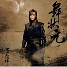 羅志祥 / 舞狀元 首批限量版