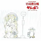 電影原聲帶 / 平成狸合戰 Pom Poko Image Album (LP黑膠唱片日本進口版)