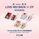 韋禮安 / WeiTape韋(偽)卡帶造型 NFC 功能感應鑰匙圈三入組 (紅、粉、黃)