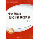 公民與證券投資法