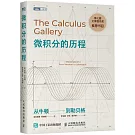 微積分的歷程︰從牛頓到勒貝格