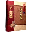 醫宗金鑒