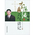 李陽波五運六氣講記