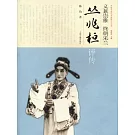 義兼崇雅 終朝采蘭︰叢兆桓評傳