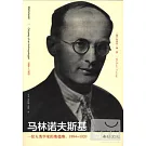 馬林諾夫斯基：一位人類學家的奧德賽（1884-1920）