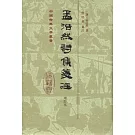 孟浩然詩集箋注：增訂本