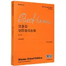 貝多芬鋼琴奏鳴曲集.第二卷（中外文對照）
