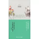 人間詞話精讀：大師筆下最美詩詞品鑒