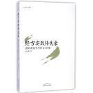 經方實踐得失錄：跟師黃煌學用經方130案