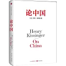 論中國