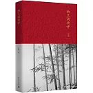 納蘭詞典評（十年典藏紀念版）