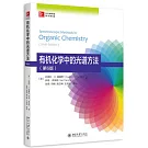 有機化學中的光譜方法（第6版）