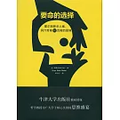 要命的選擇：霍爾姆斯殺人案、洞穴奇案和吉姆的困境