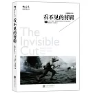 看不見的剪輯（插圖修訂版）