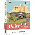 Unity Shader入門精要