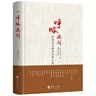 呼吸之間（珍藏版）