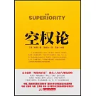 空權論