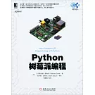 Python樹莓派編程