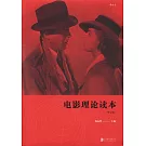 電影理論讀本（修訂版）