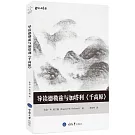 導讀德勒茲與加塔利《千高原》