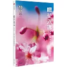 知日：櫻花入魂
