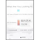 現代藝術150年