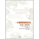 一個聰明的投資者：本傑明·格雷厄姆