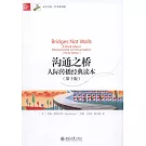 溝通之橋：人際傳播經典讀本（第十版）