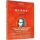 玻爾講演錄