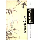 讀書析疑與臨證得失（增訂版）