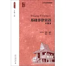 基礎菲律賓語（第一冊）