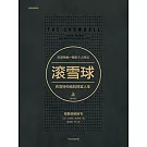 滾雪球：巴菲特和他的財富人生（上）（暢銷版）