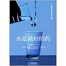 水是最好的藥